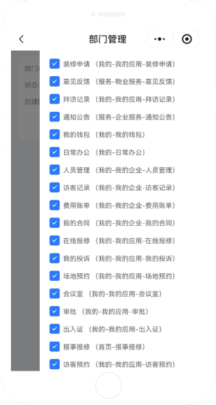 权限管控
